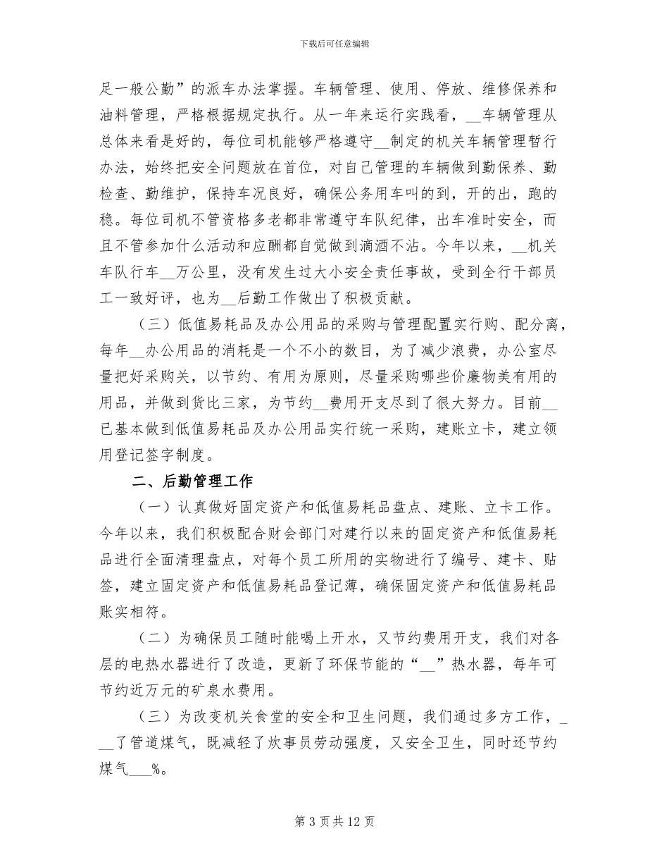 2024年工勤人员上半年个人工作总结_第3页