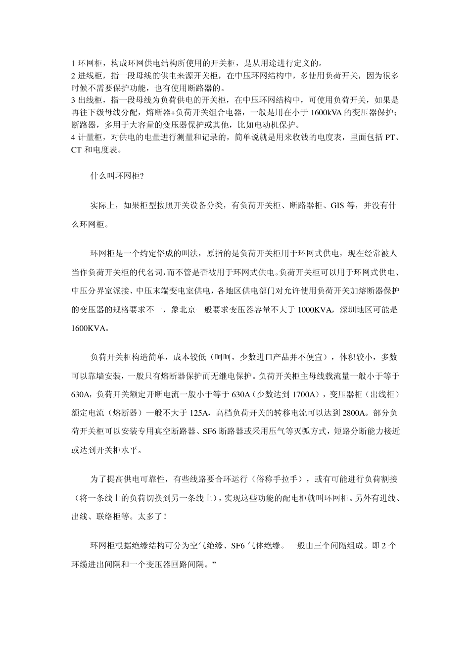 环网柜相关知识_第1页
