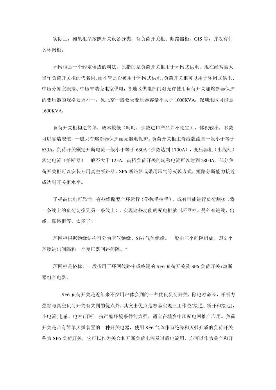 环网柜相关知识_第3页