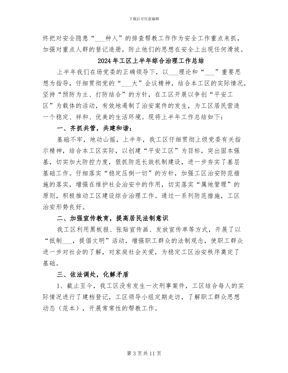 2024年工区9月月度工作总结报告_第3页