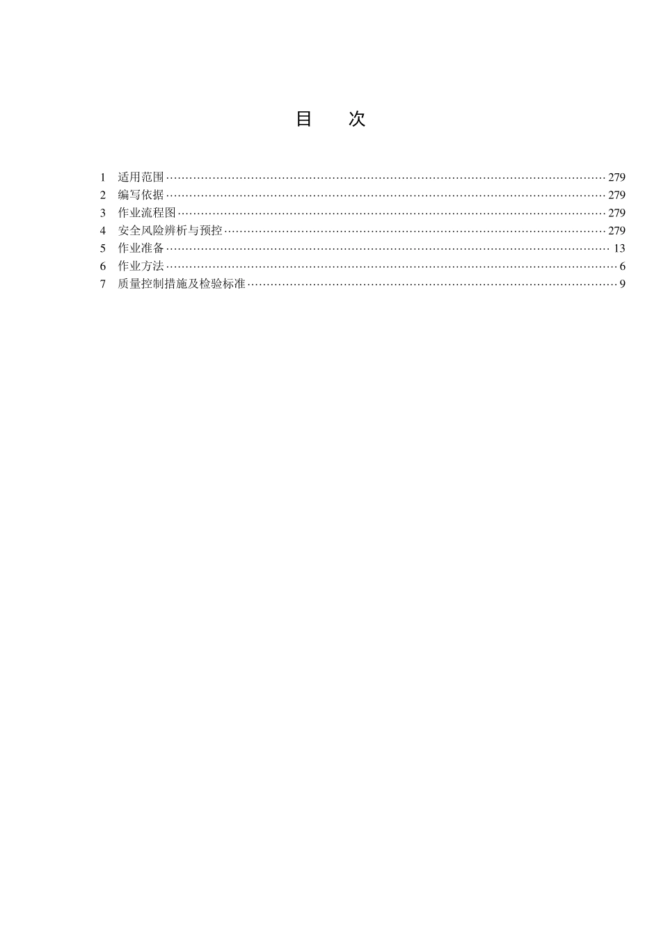 环网柜试验作业指导书_第2页