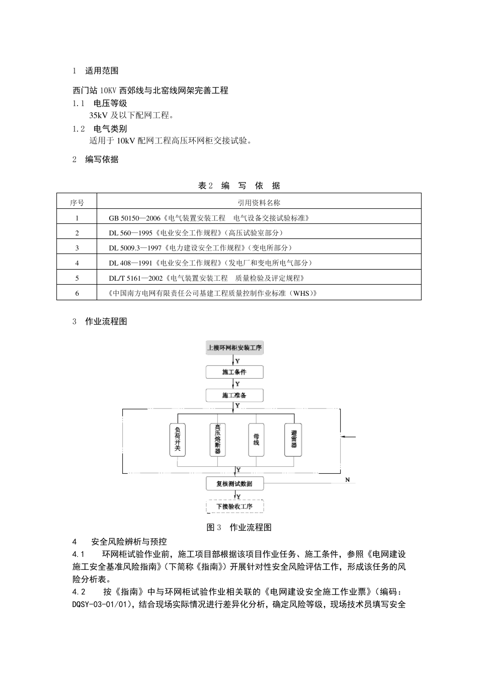 环网柜试验作业指导书_第3页
