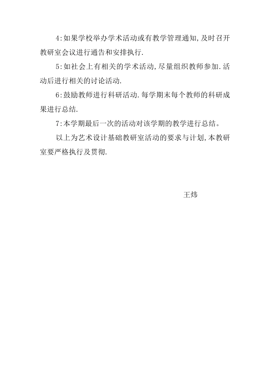 环艺教研室活动计划_第2页