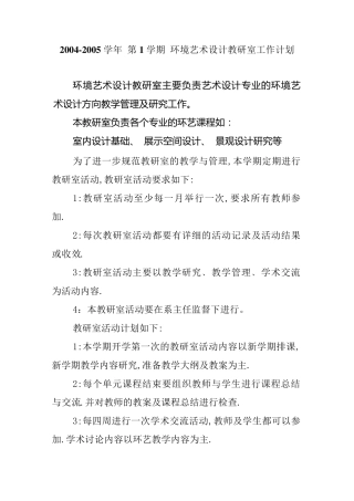 环艺教研室活动计划