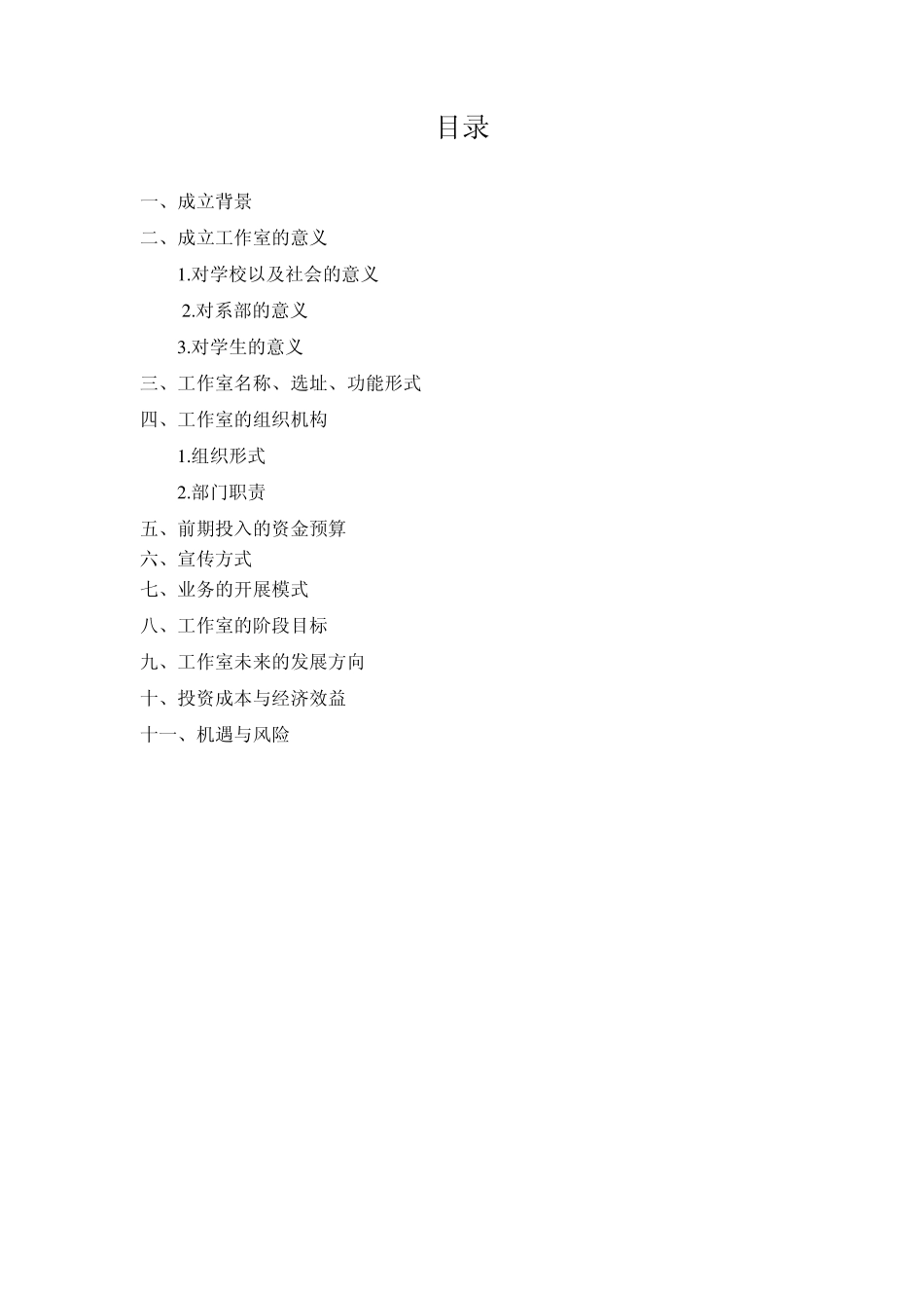 环艺系工作室策划书_第3页