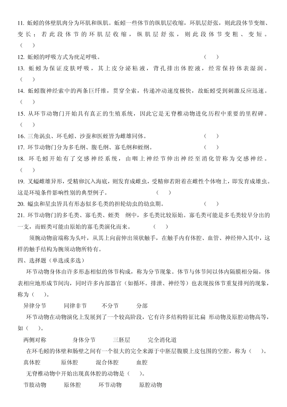 环节动物门复习题_第3页