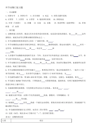 环节动物门复习题