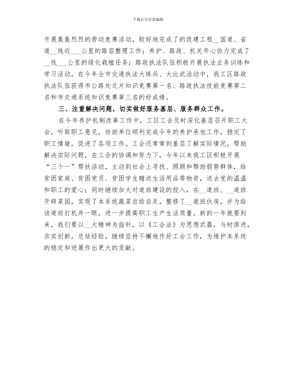 2024年工区工会工作总结_第3页