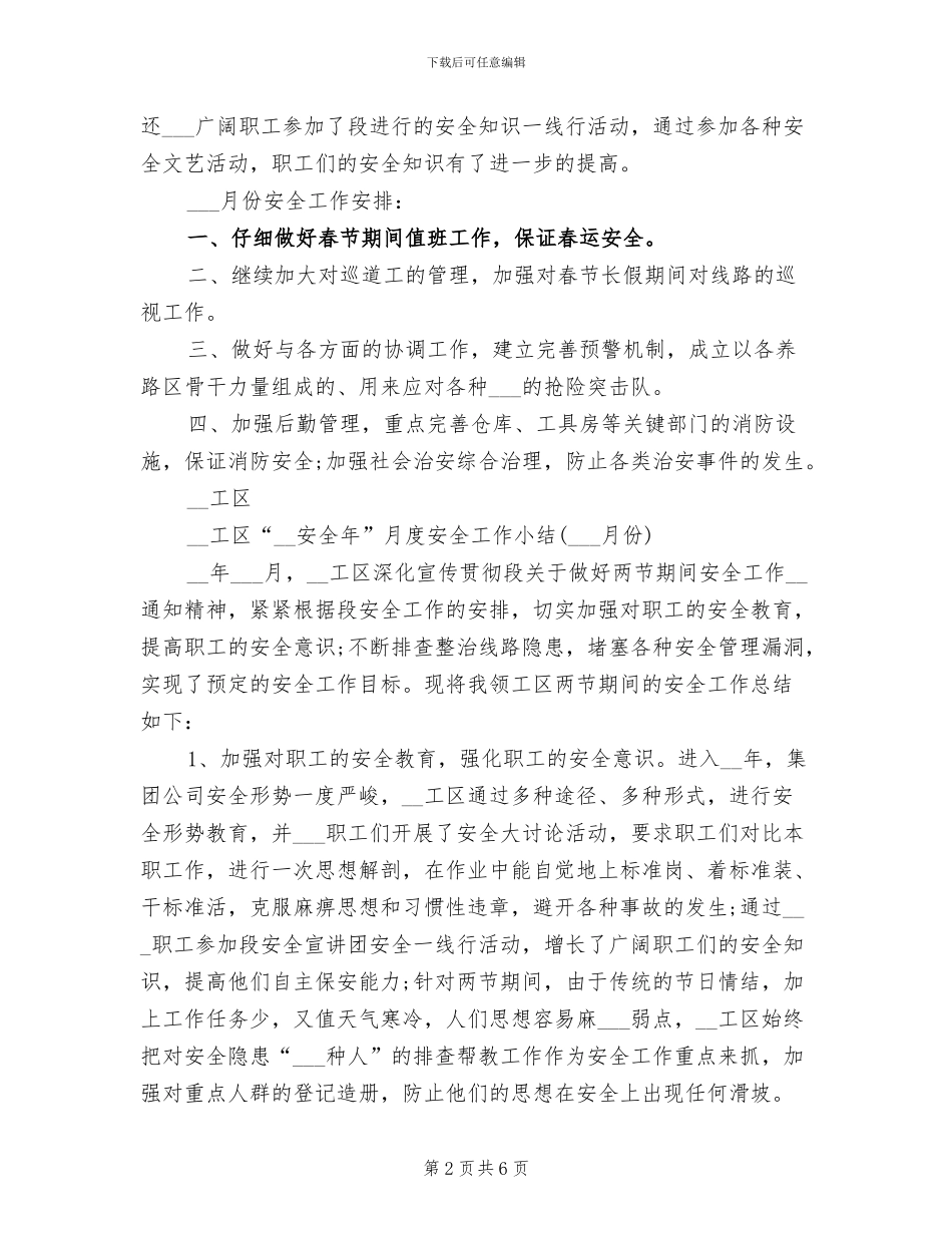 2024年工区月度安全工作总结_第2页