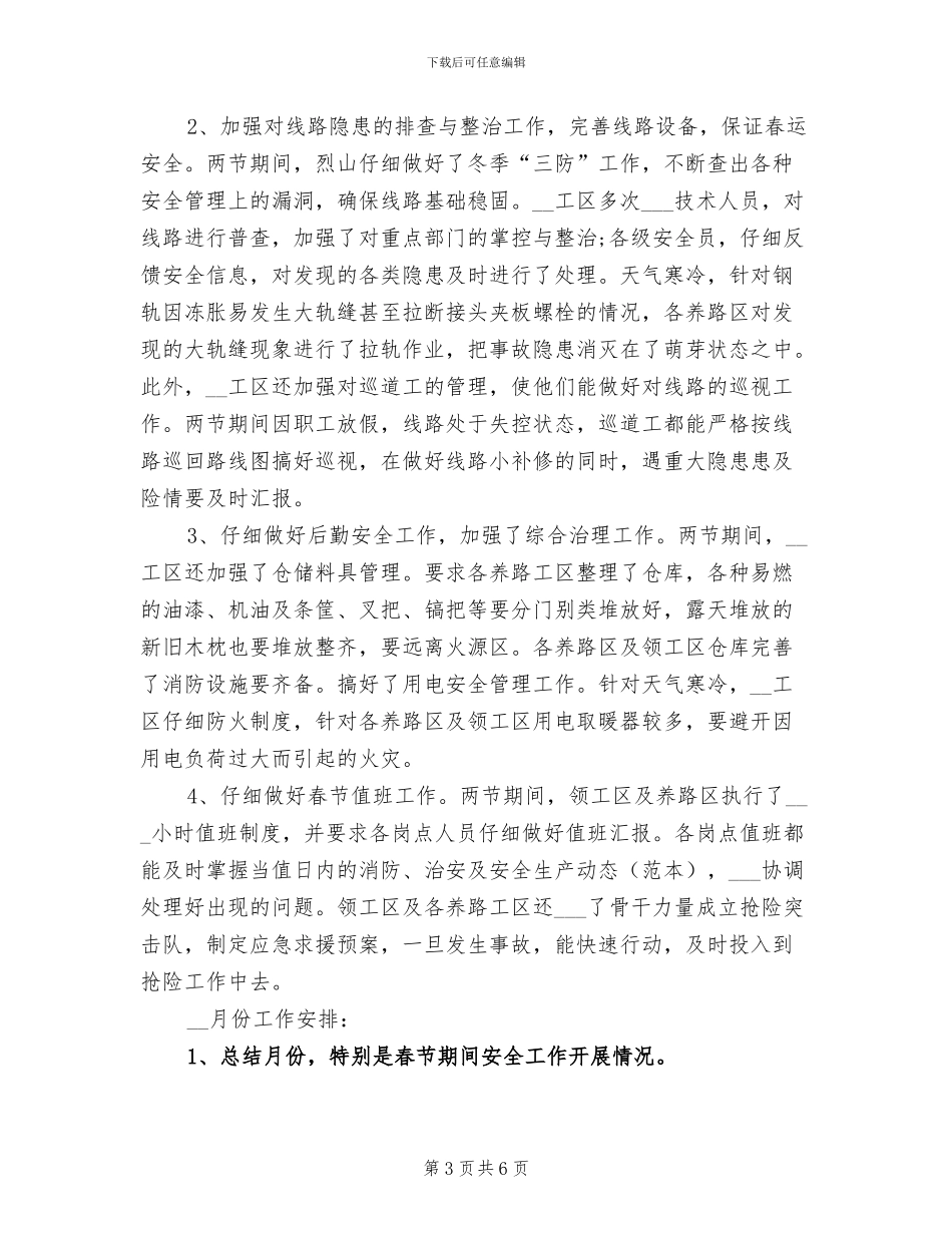 2024年工区月度安全工作总结_第3页