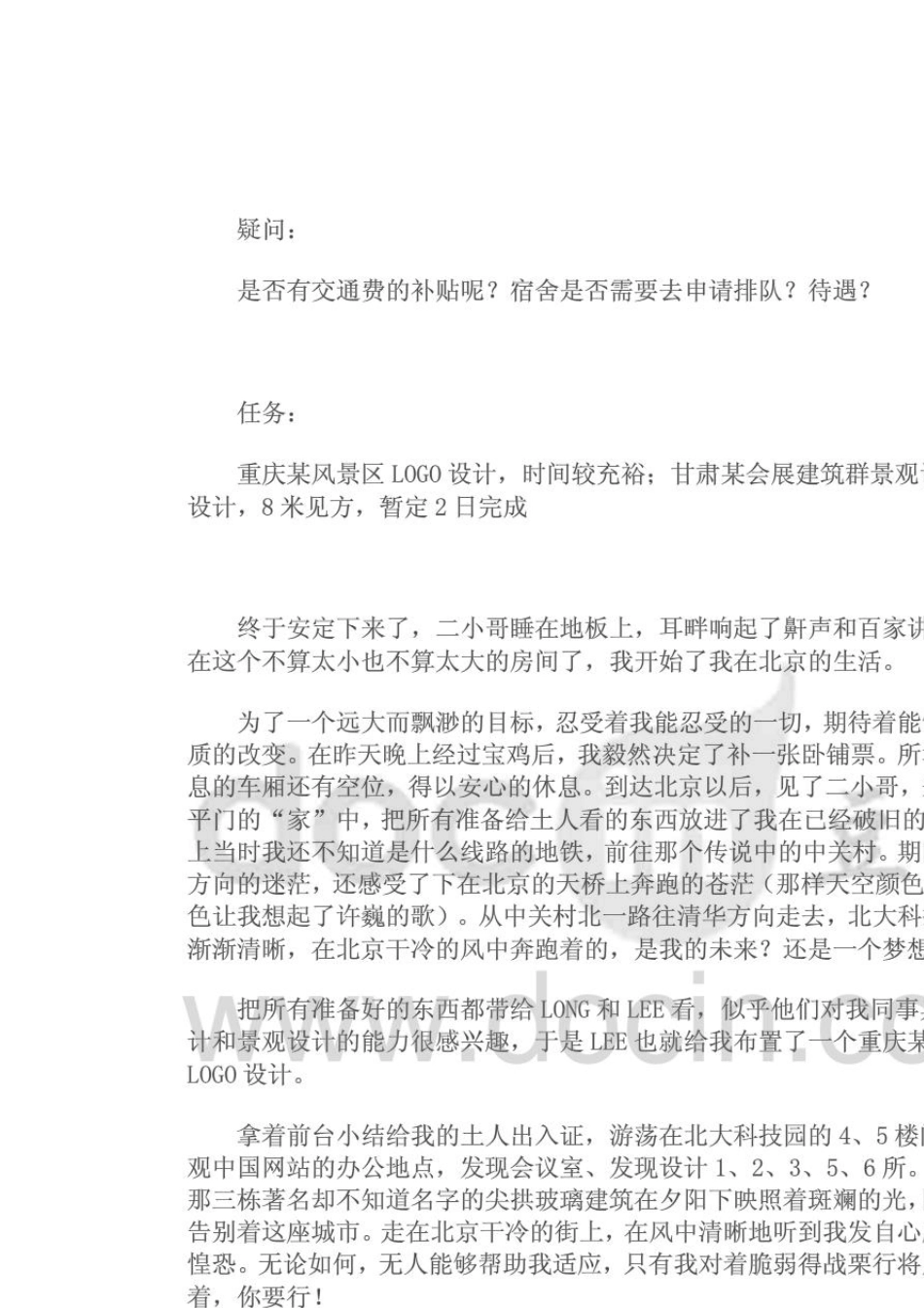 环艺景观设计实习日记60篇_第2页