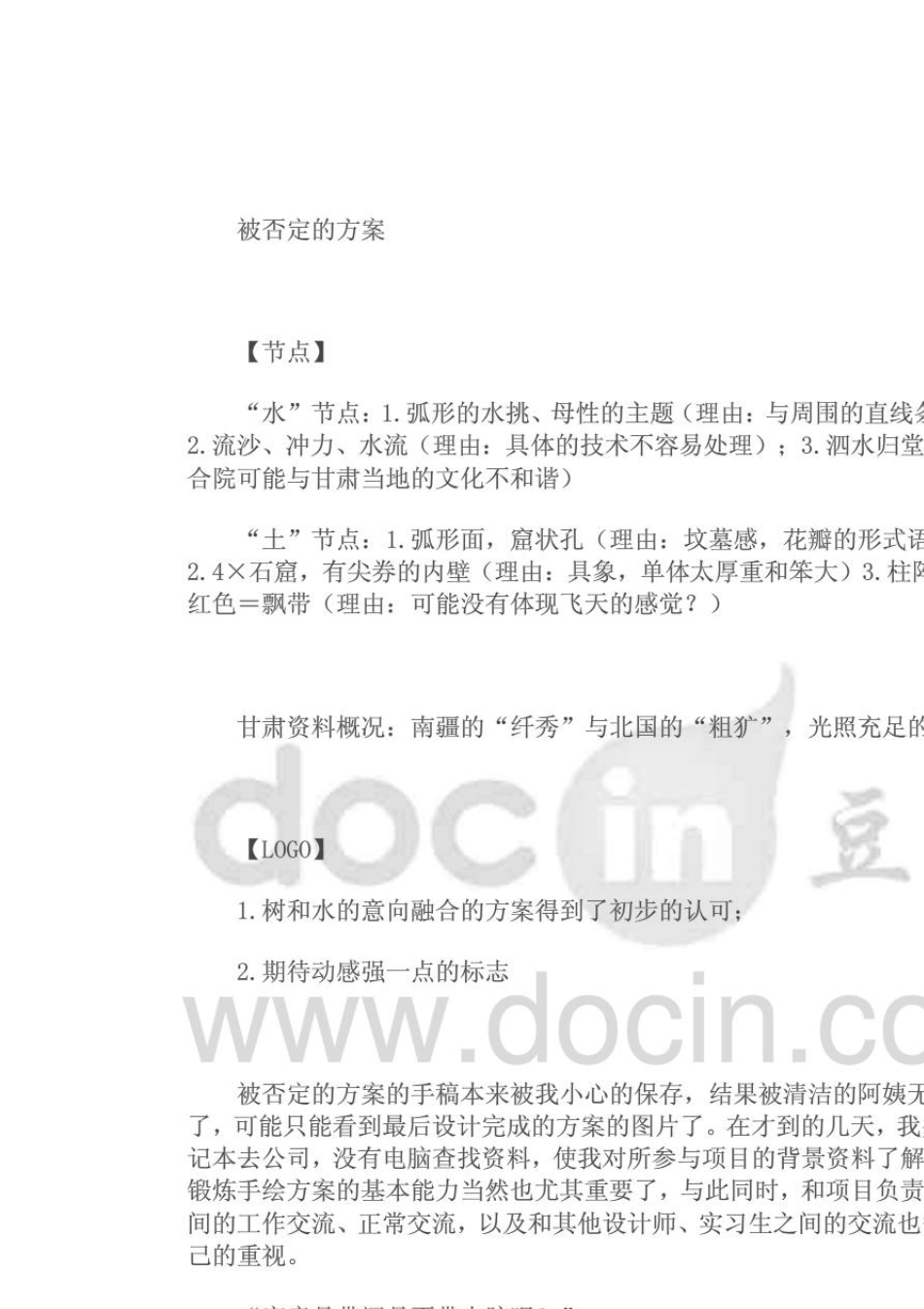 环艺景观设计实习日记60篇_第3页