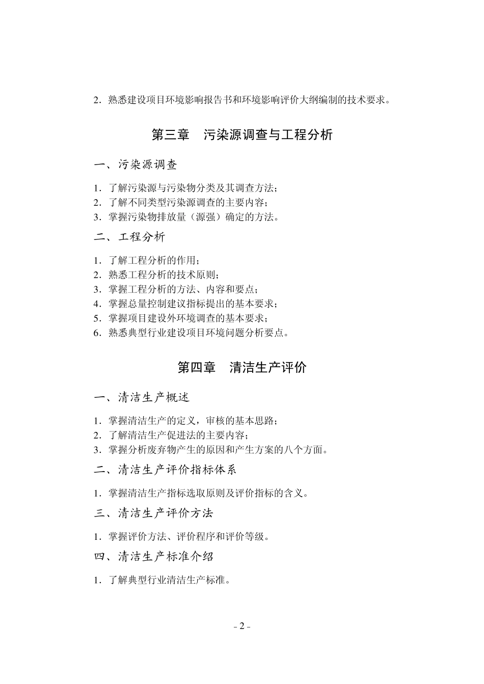 环评上岗证考试大纲_第2页