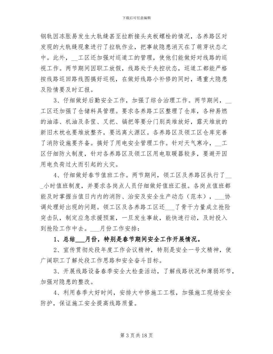 2024年工区月度工作总结报告_第3页