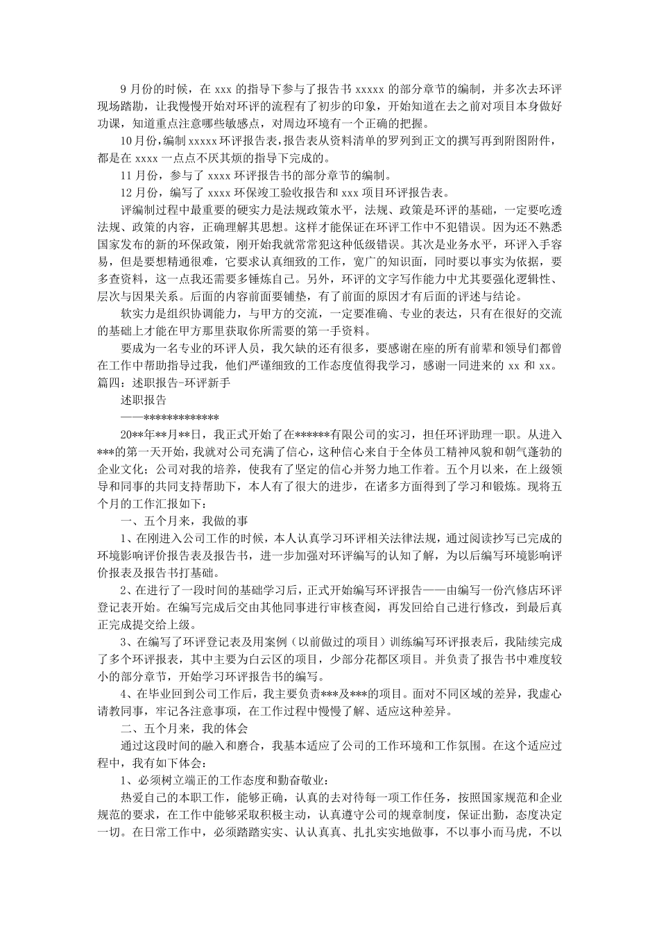 环评个人工作总结_第2页