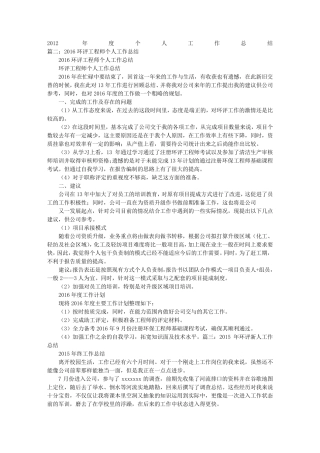 环评个人工作总结