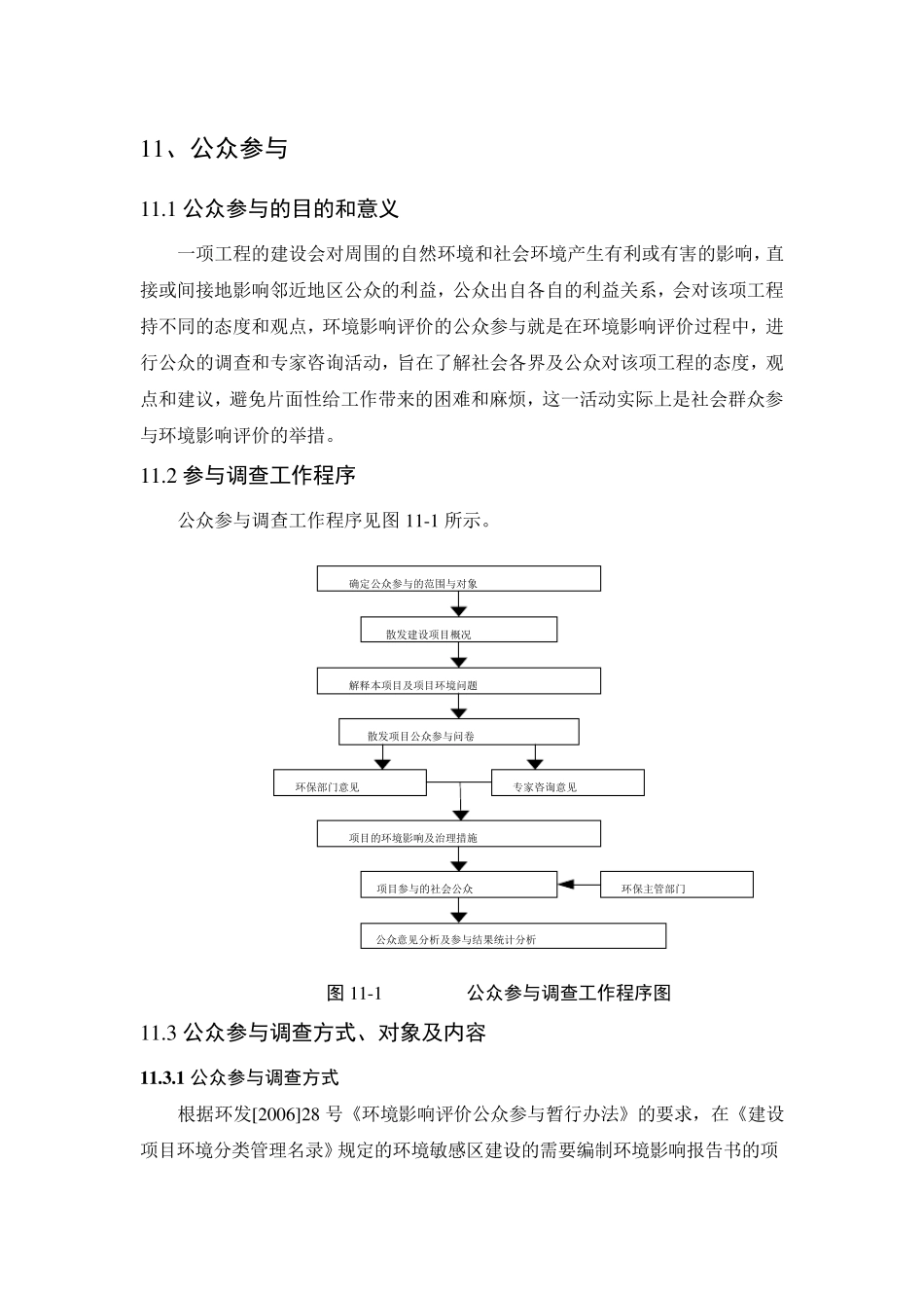 环评公众参与范本_第1页