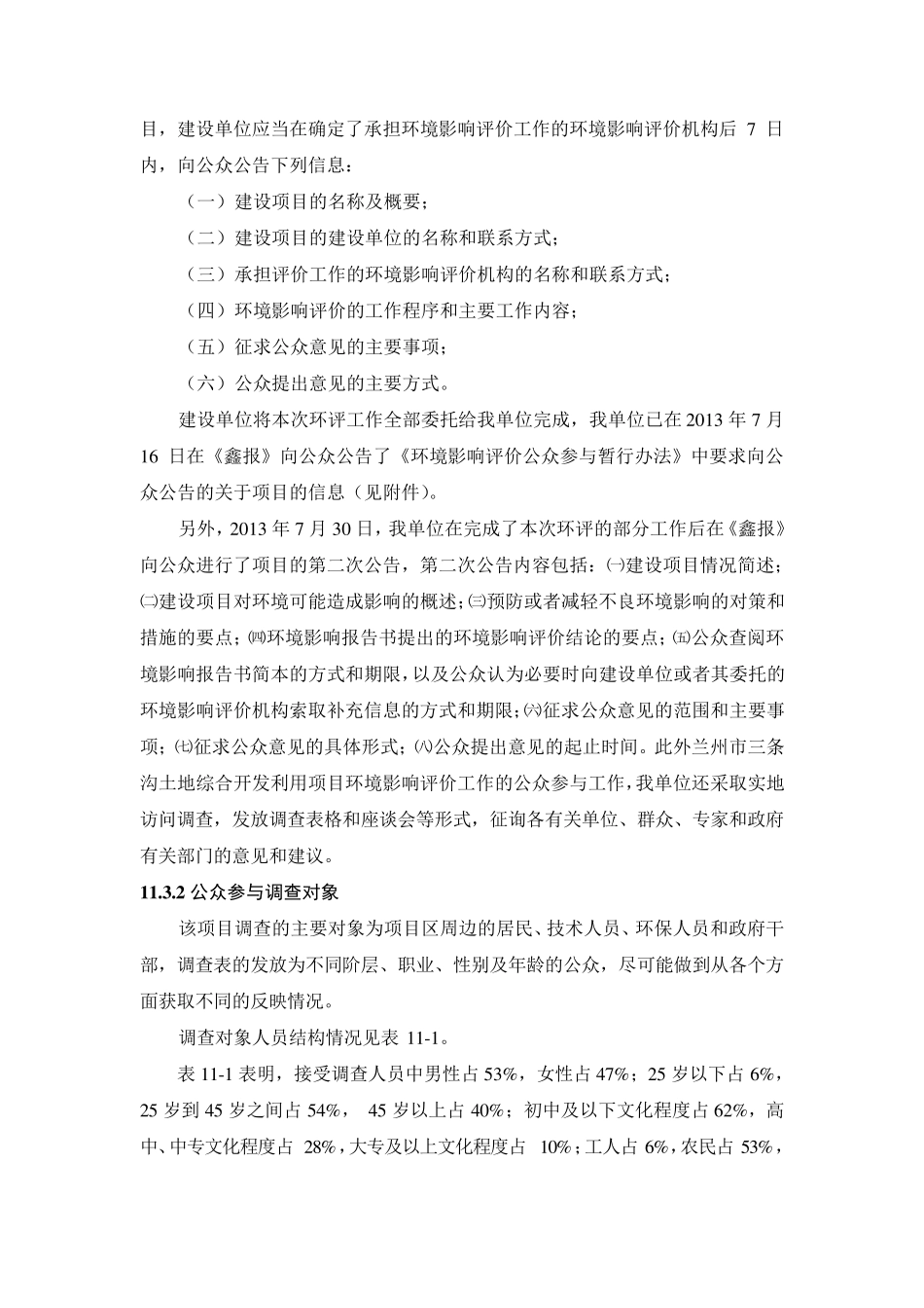 环评公众参与范本_第2页