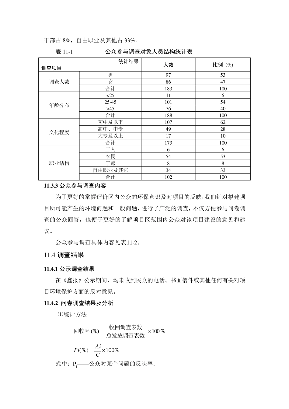 环评公众参与范本_第3页