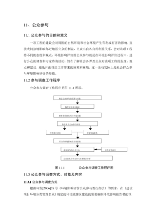 环评公众参与范本