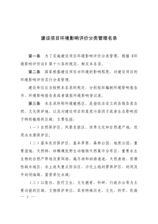 环评分类目录
