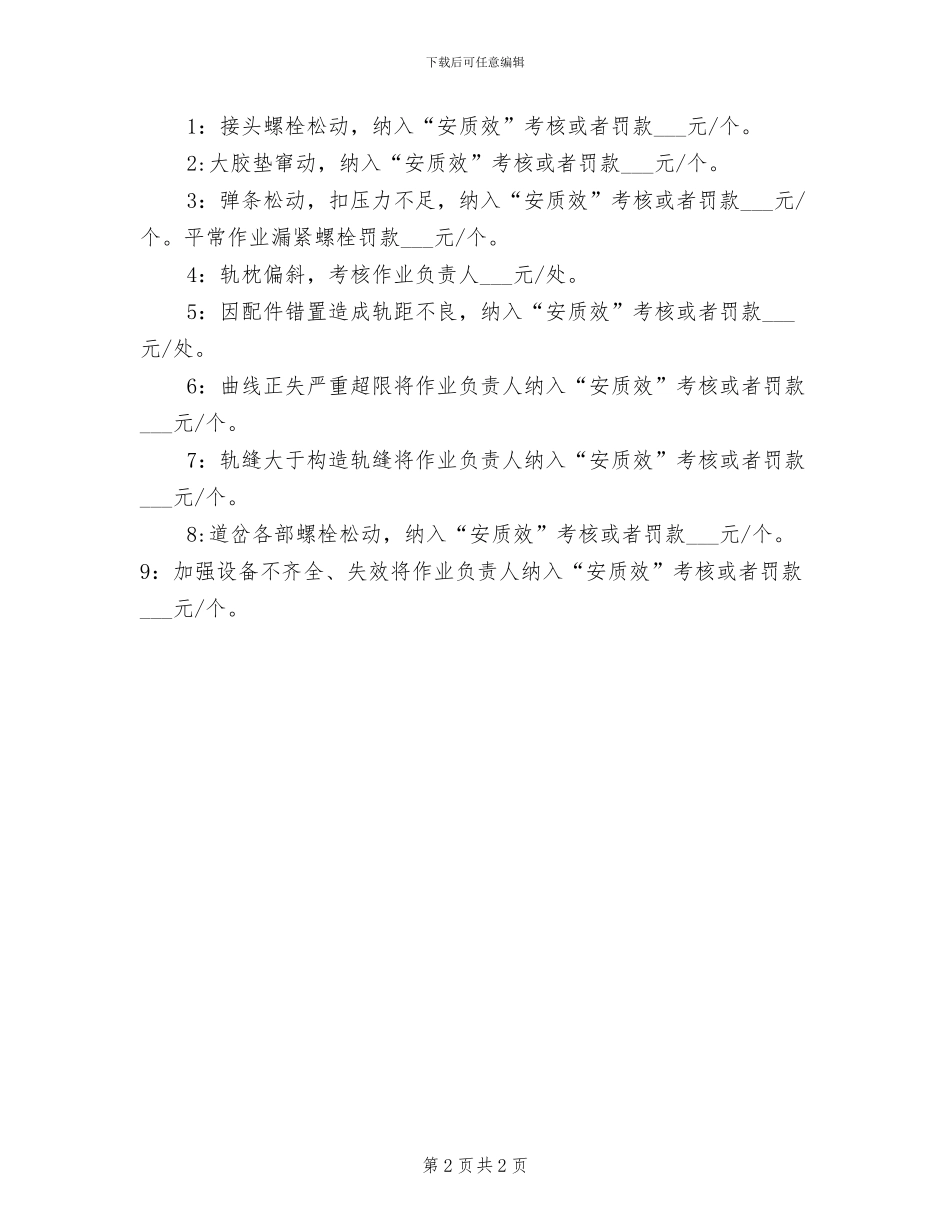 2024年工区消防制度_第2页