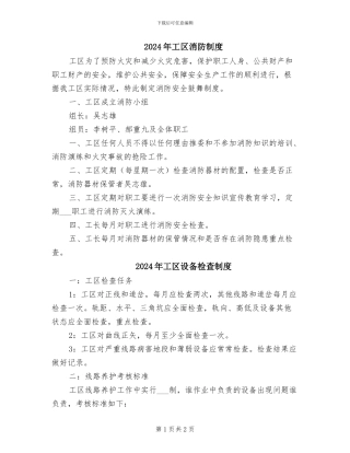 2024年工区消防制度