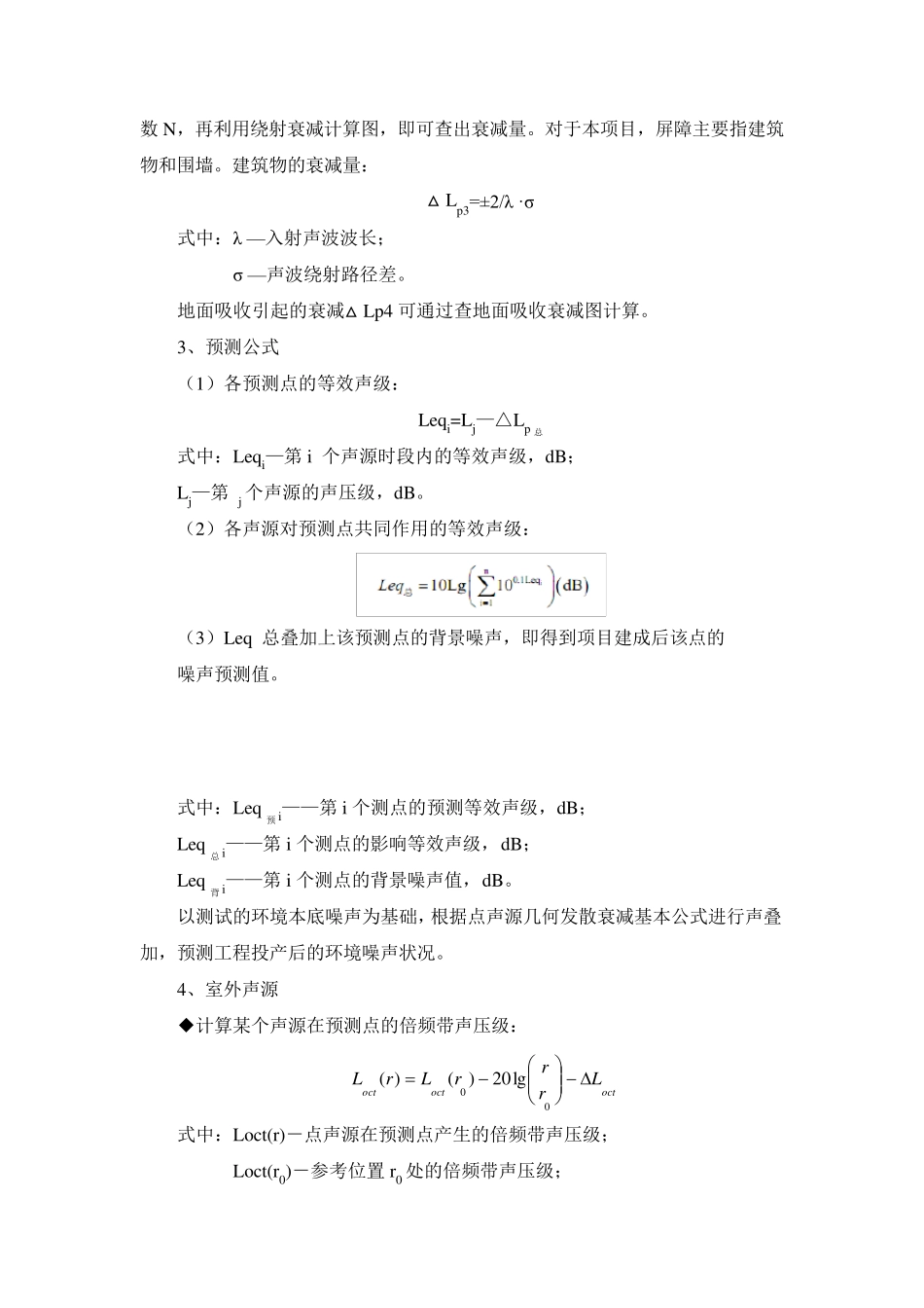 环评噪声的计算_第3页