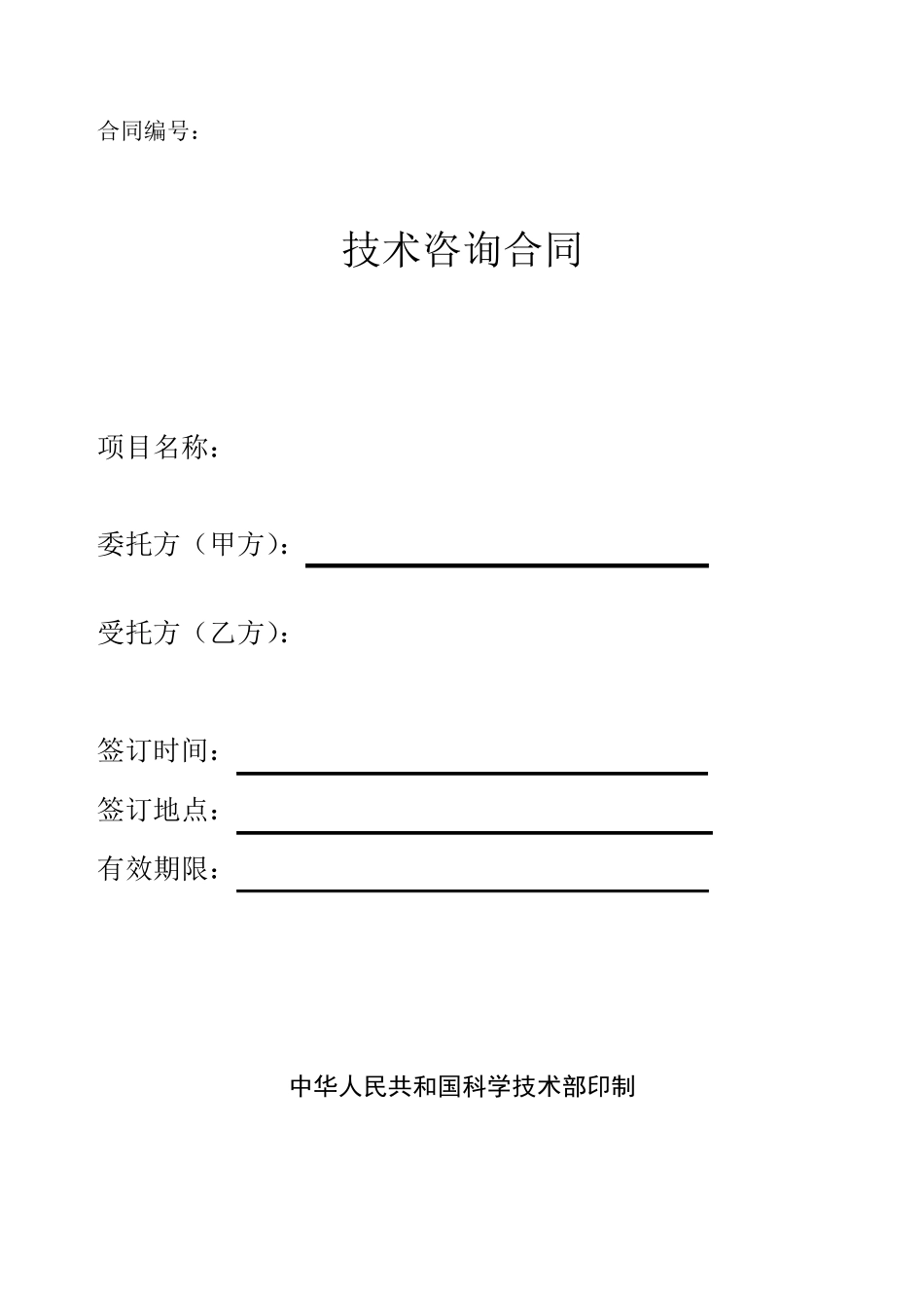 环评合同(已填好的模板)_第1页