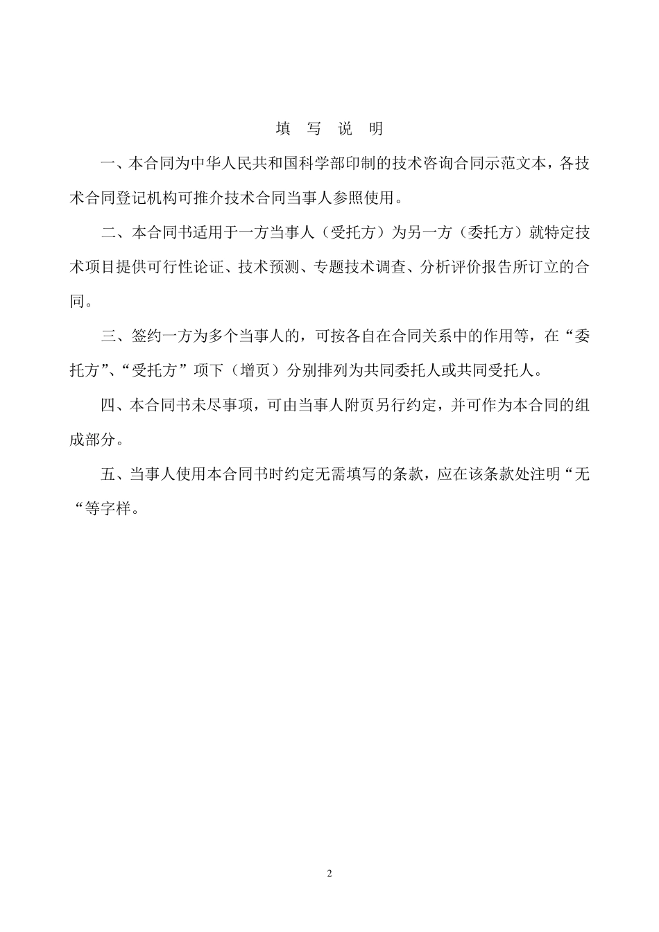 环评合同(已填好的模板)_第2页