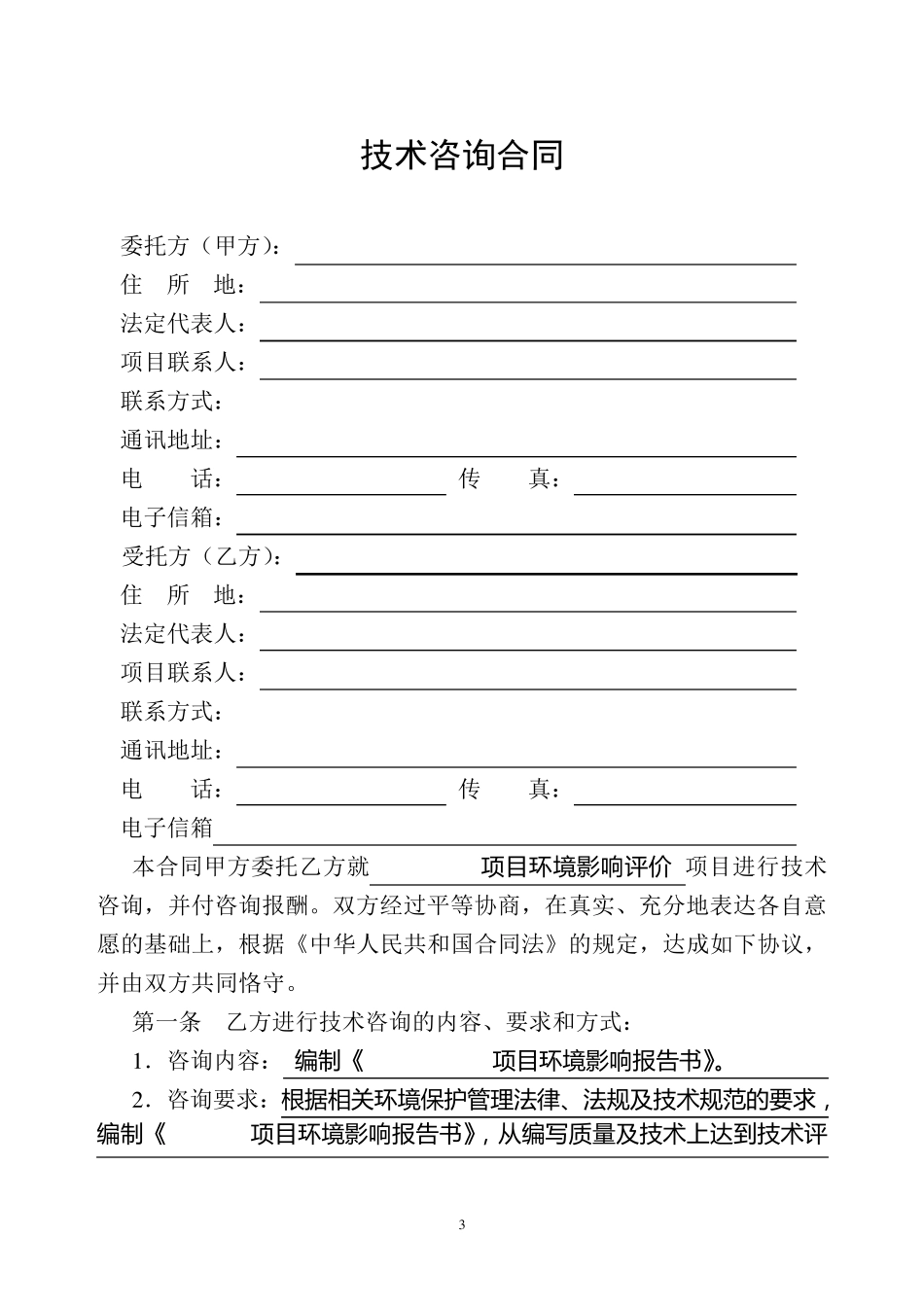 环评合同(已填好的模板)_第3页