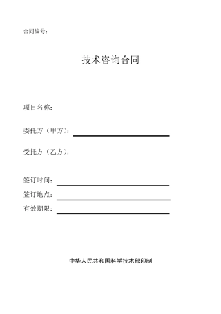 环评合同(已填好的模板)