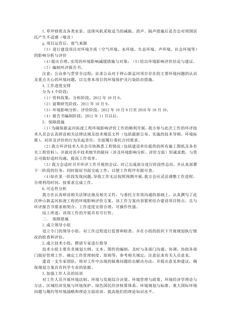 环评实施方案_第2页