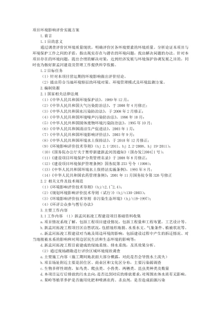 环评实施方案