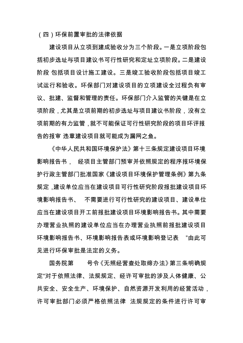 环评审批是否应该前置_第3页
