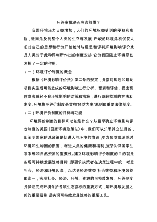 环评审批是否应该前置