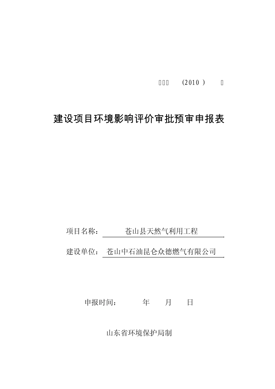 环评审批预审申报及程序_第1页