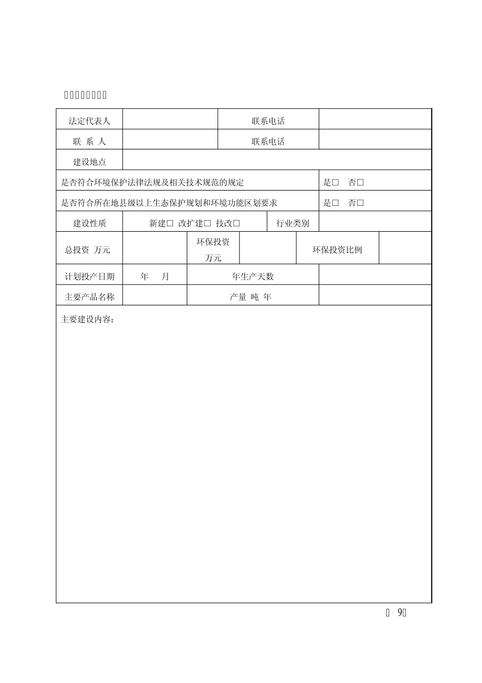 环评审批预审申报及程序_第2页