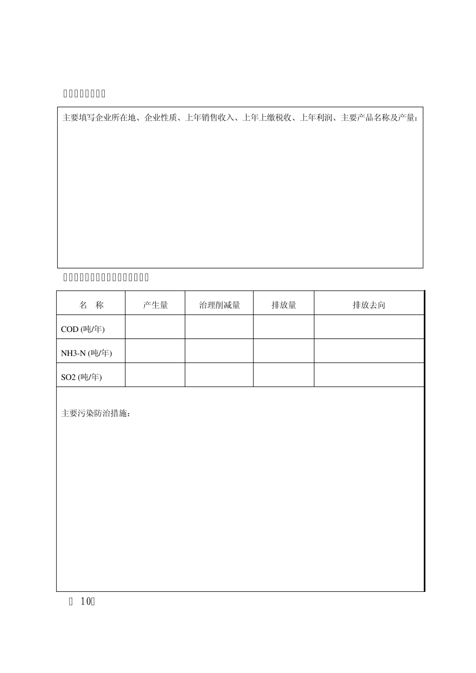 环评审批预审申报及程序_第3页