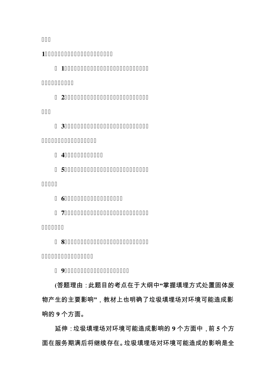 环评工程师考试—固体废物处理与处置案例_第2页