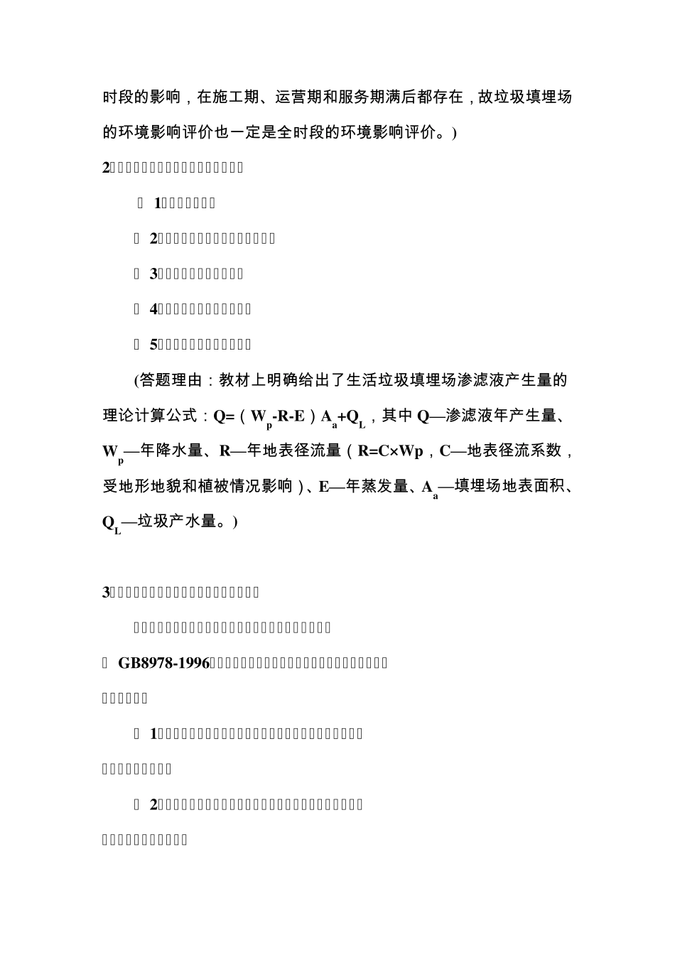 环评工程师考试—固体废物处理与处置案例_第3页