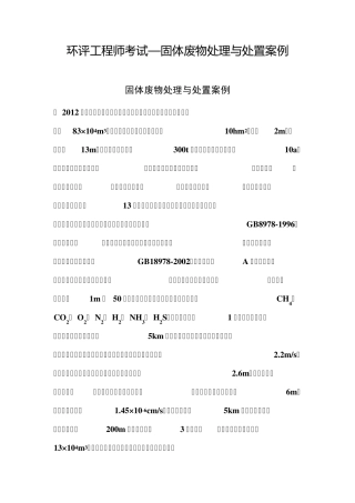 环评工程师考试—固体废物处理与处置案例