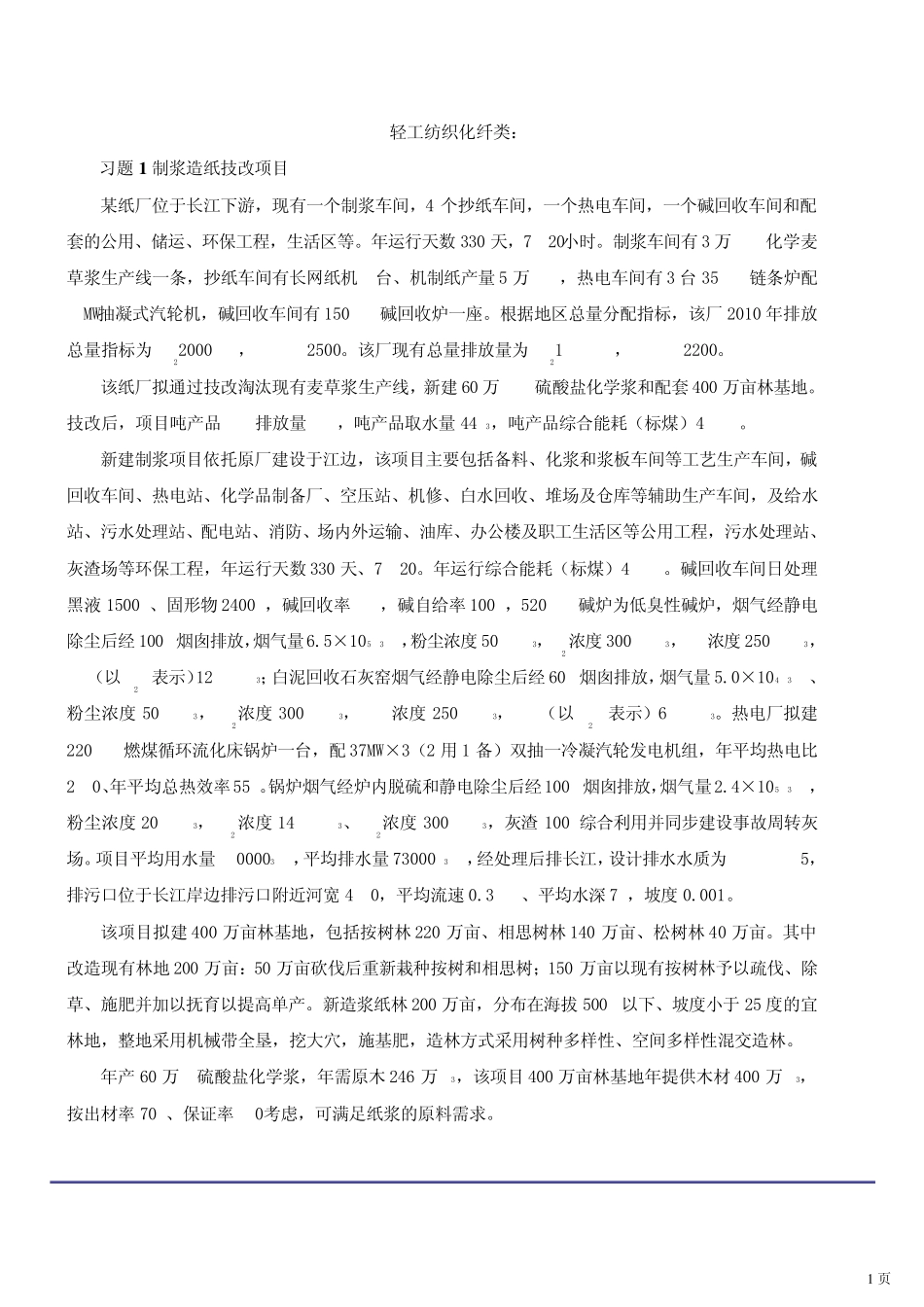 环评工程师考题五_第1页