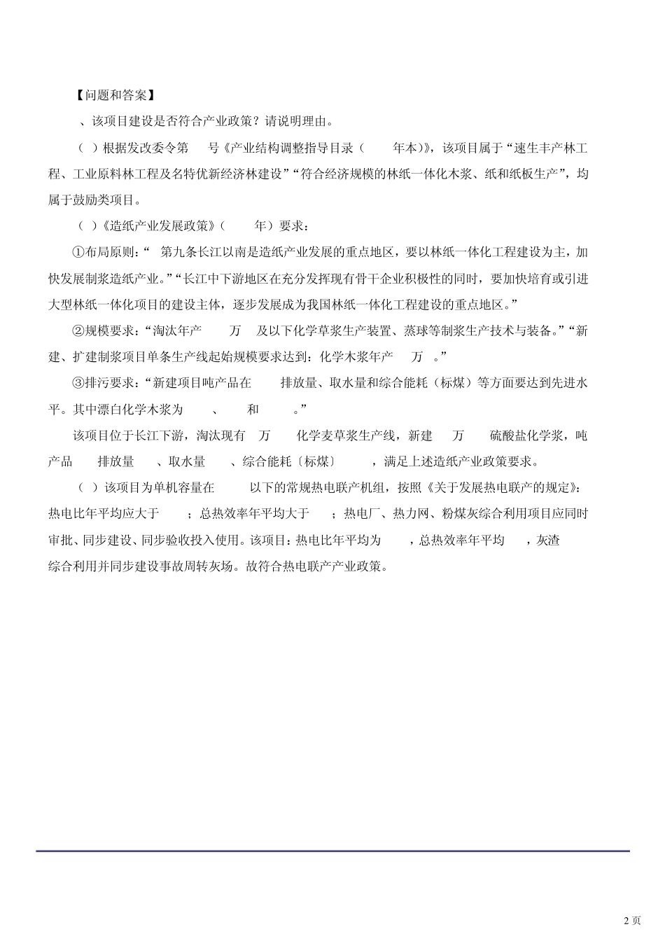 环评工程师考题五_第2页