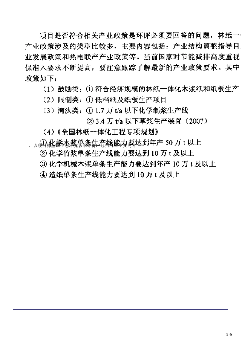 环评工程师考题五_第3页