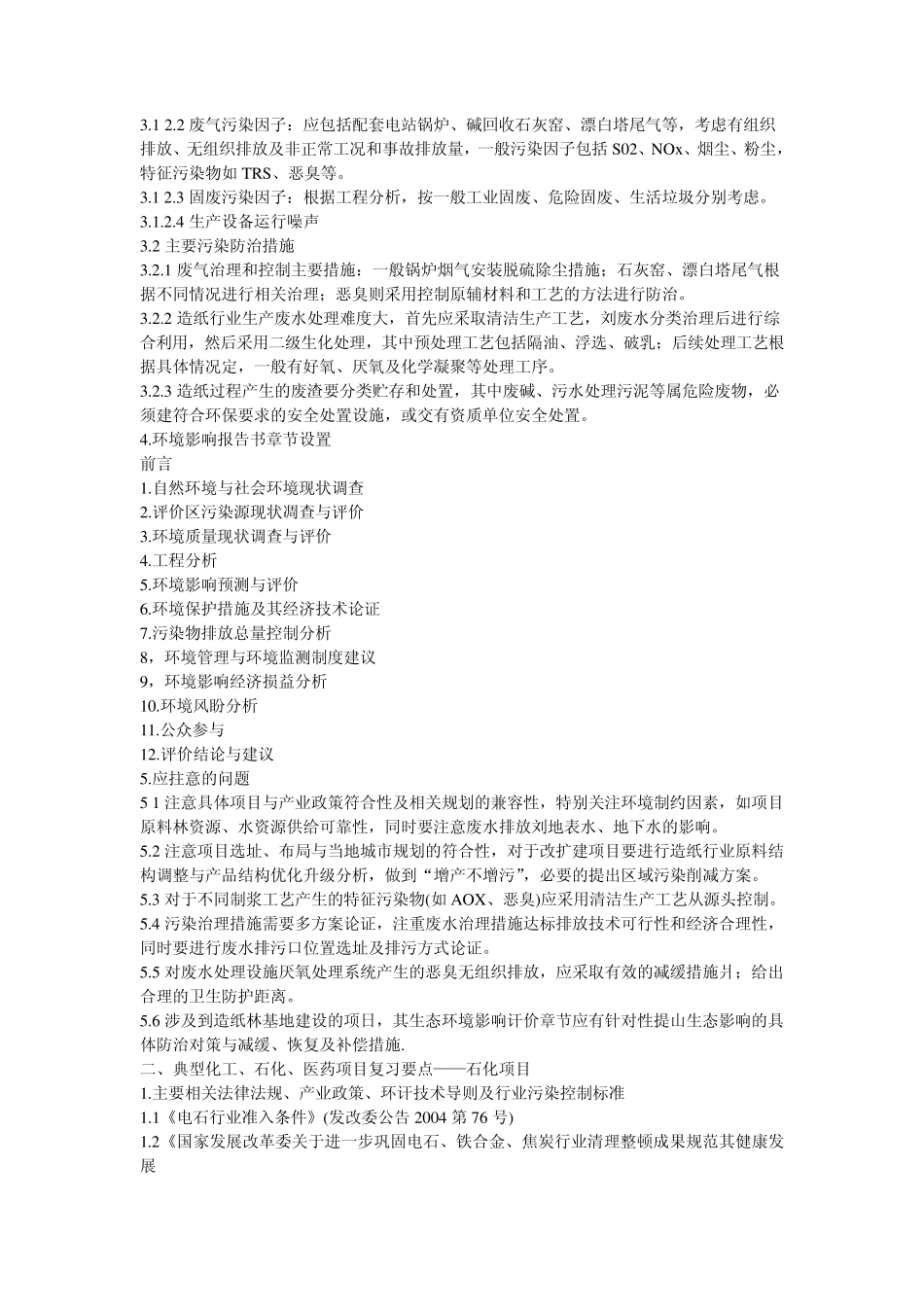 环评工程师资格考试资料_第2页