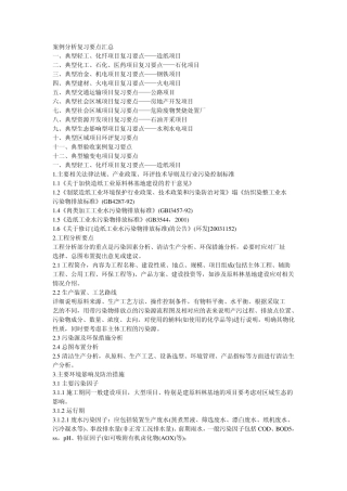 环评工程师资格考试资料