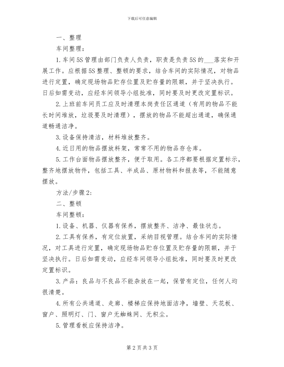 2024年工区设备检查制度_第2页