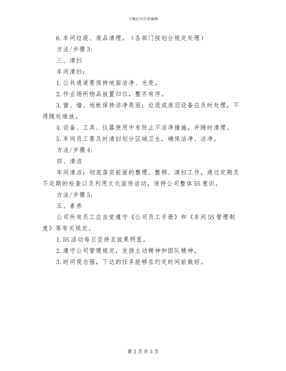 2024年工区设备检查制度_第3页