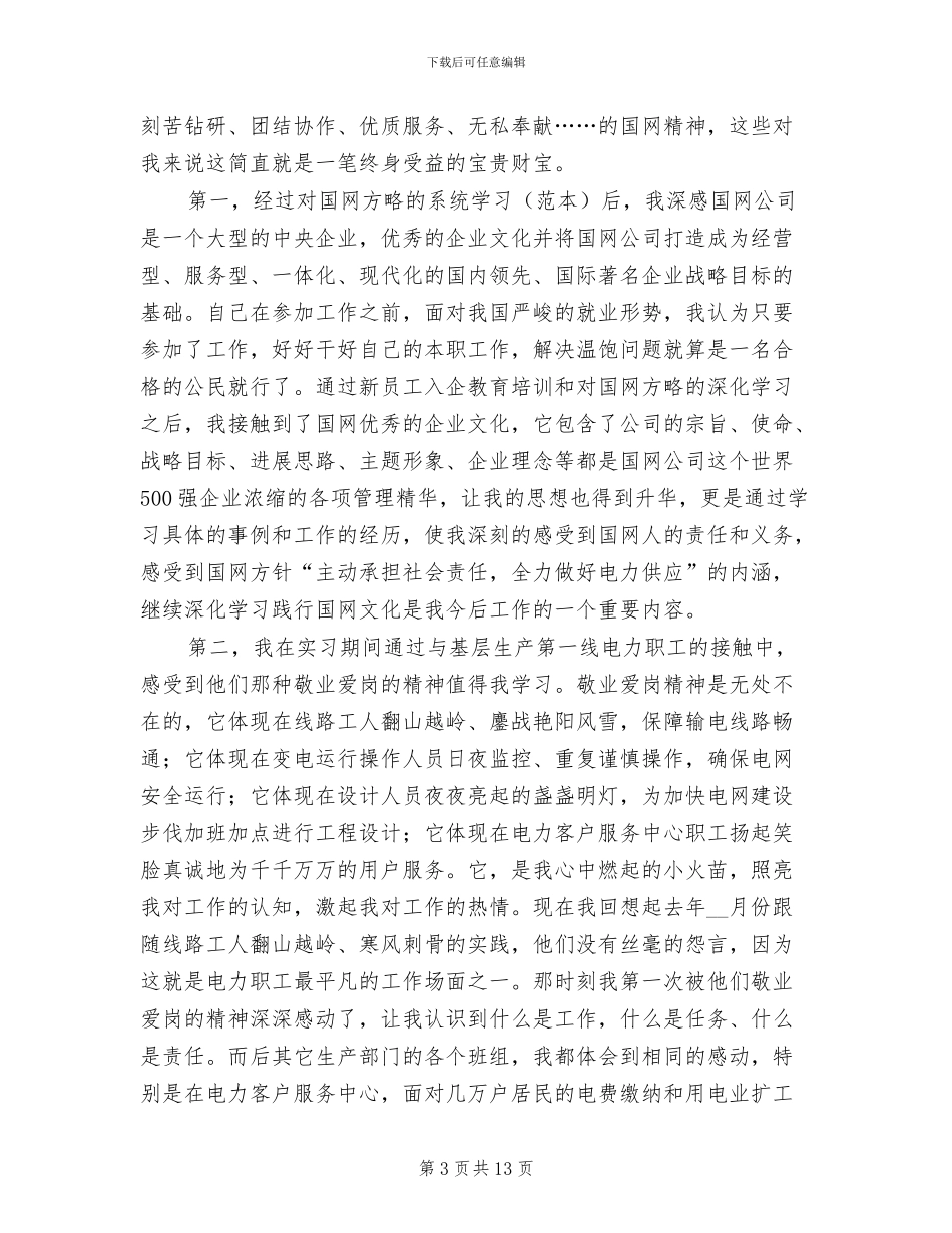 2024年工厂一线员工个人工作总结_第3页